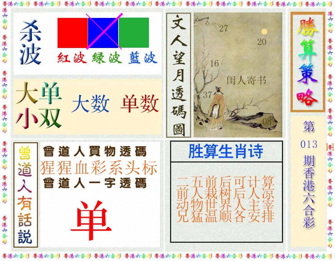 013期胜算策略(彩)[图]