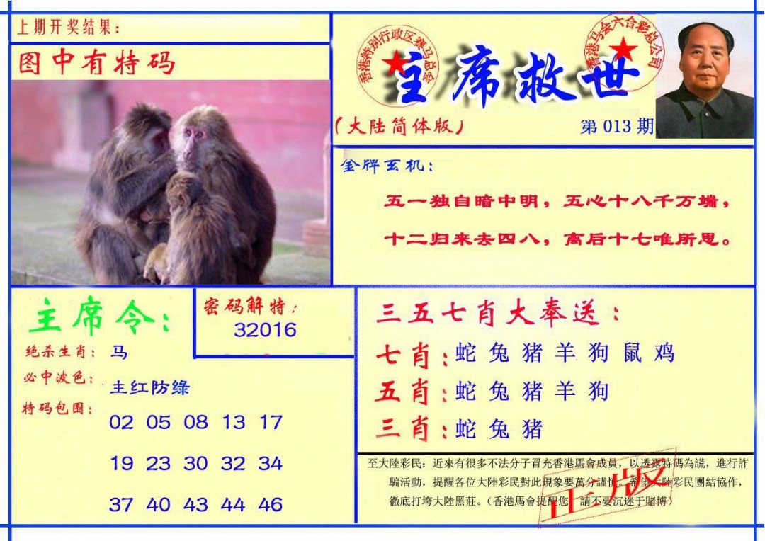 013期主席救世报[图]