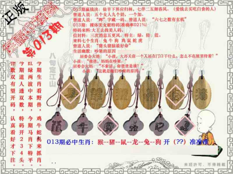 013期连赢中特图[图]