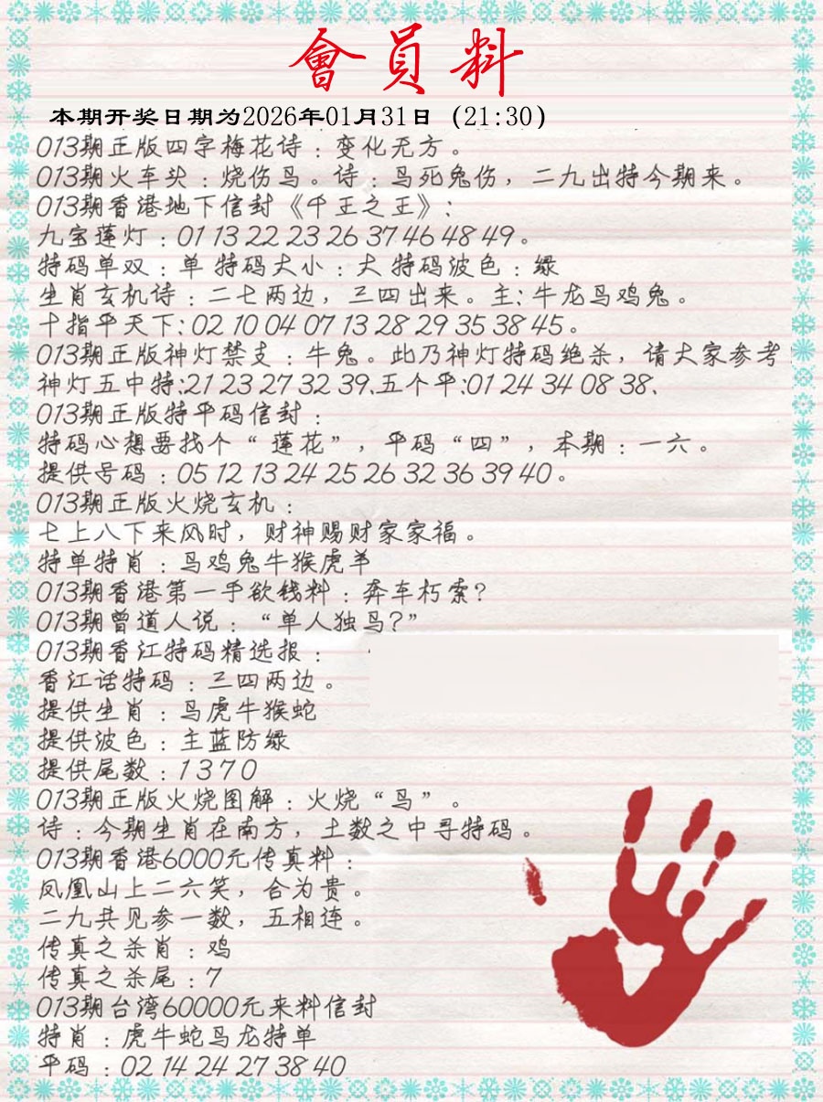 013期会员料[图]