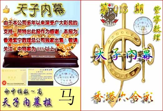 013期天子内幕报B[图]