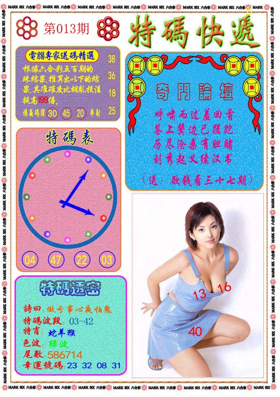 013期特码快递[图]