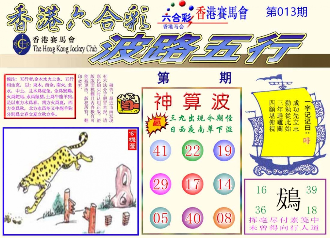 013期波路五行[图]