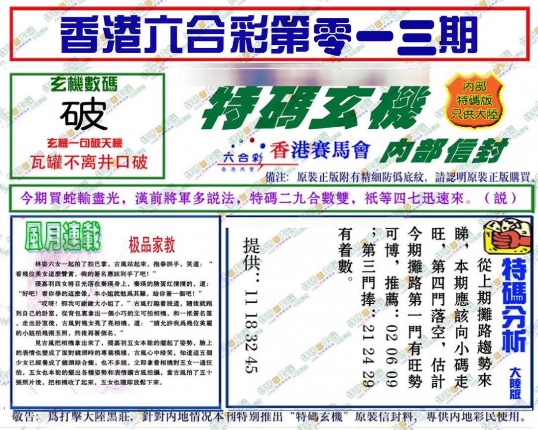 013期特码玄机[图]