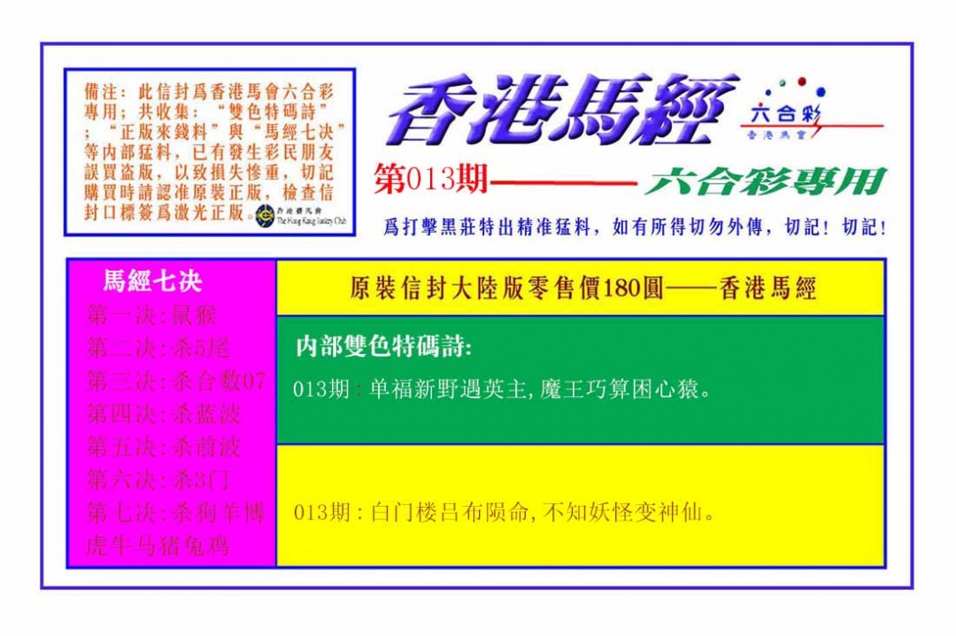 013期香港马经[图]