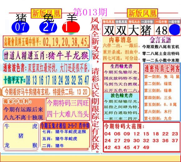 013期二代凤凰报[图]