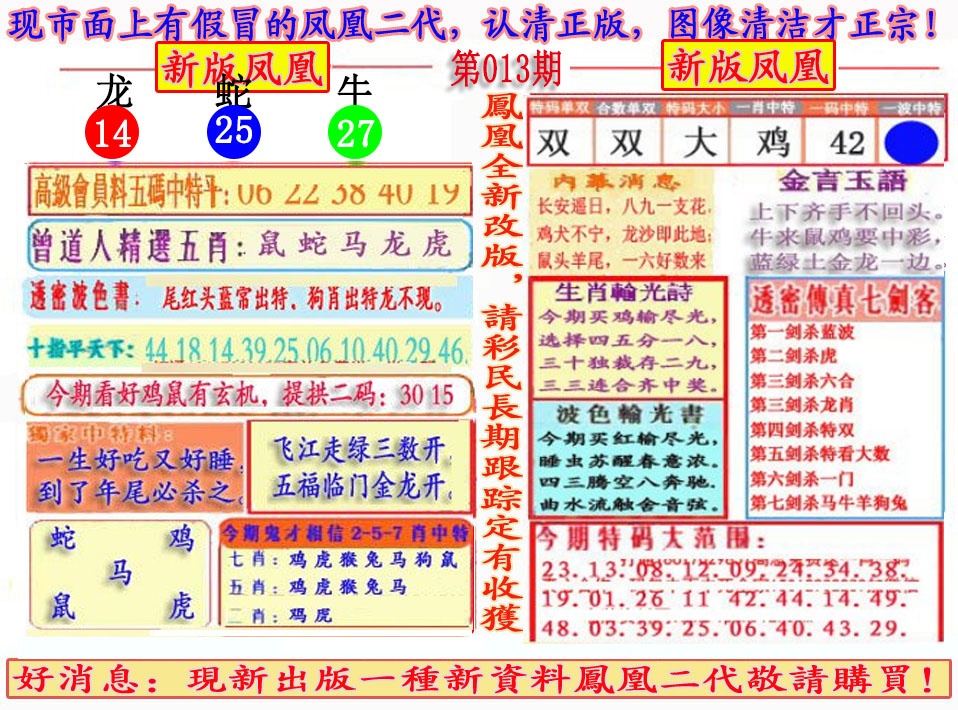013期另二代凤凰报[图]