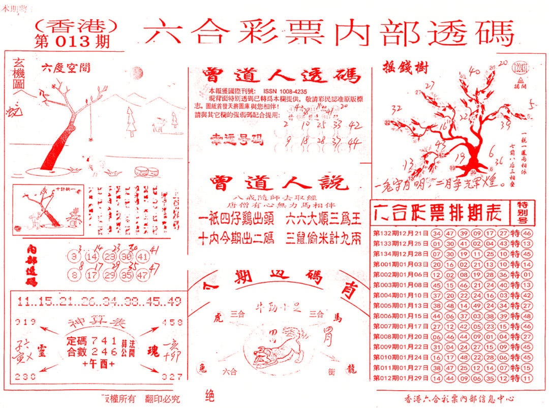 013期内部透码(信封)[图]