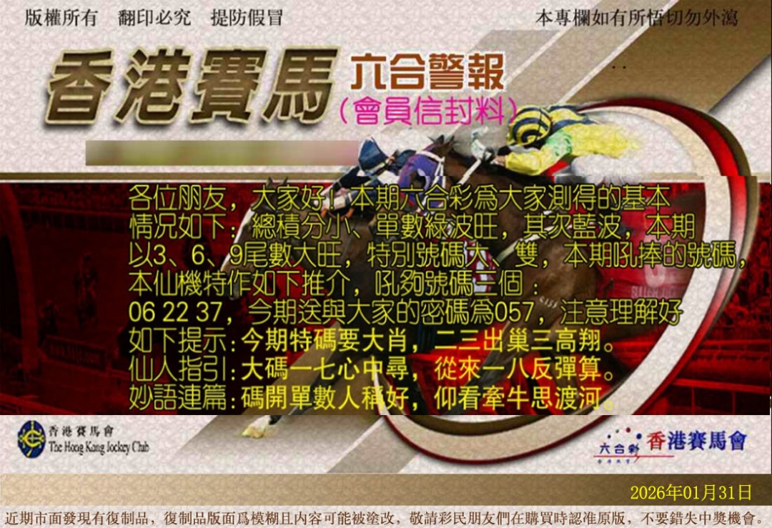 013期六合警报[图]