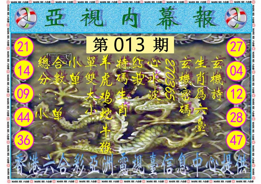 013期亚视内幕报[图]