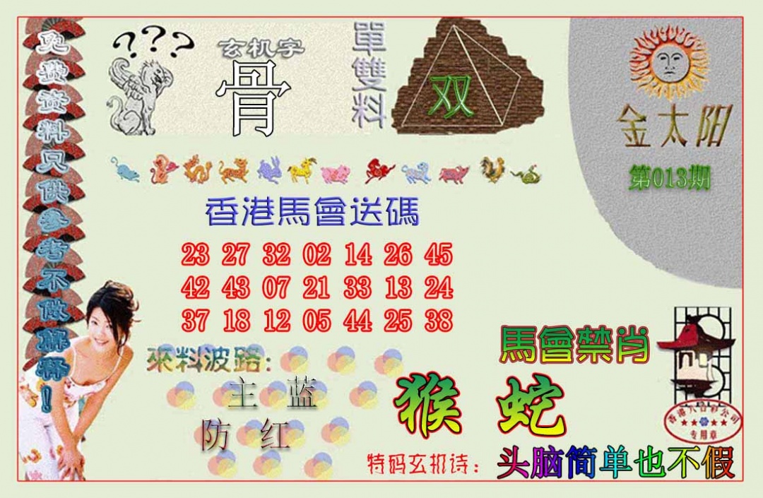 013期金太阳[图]