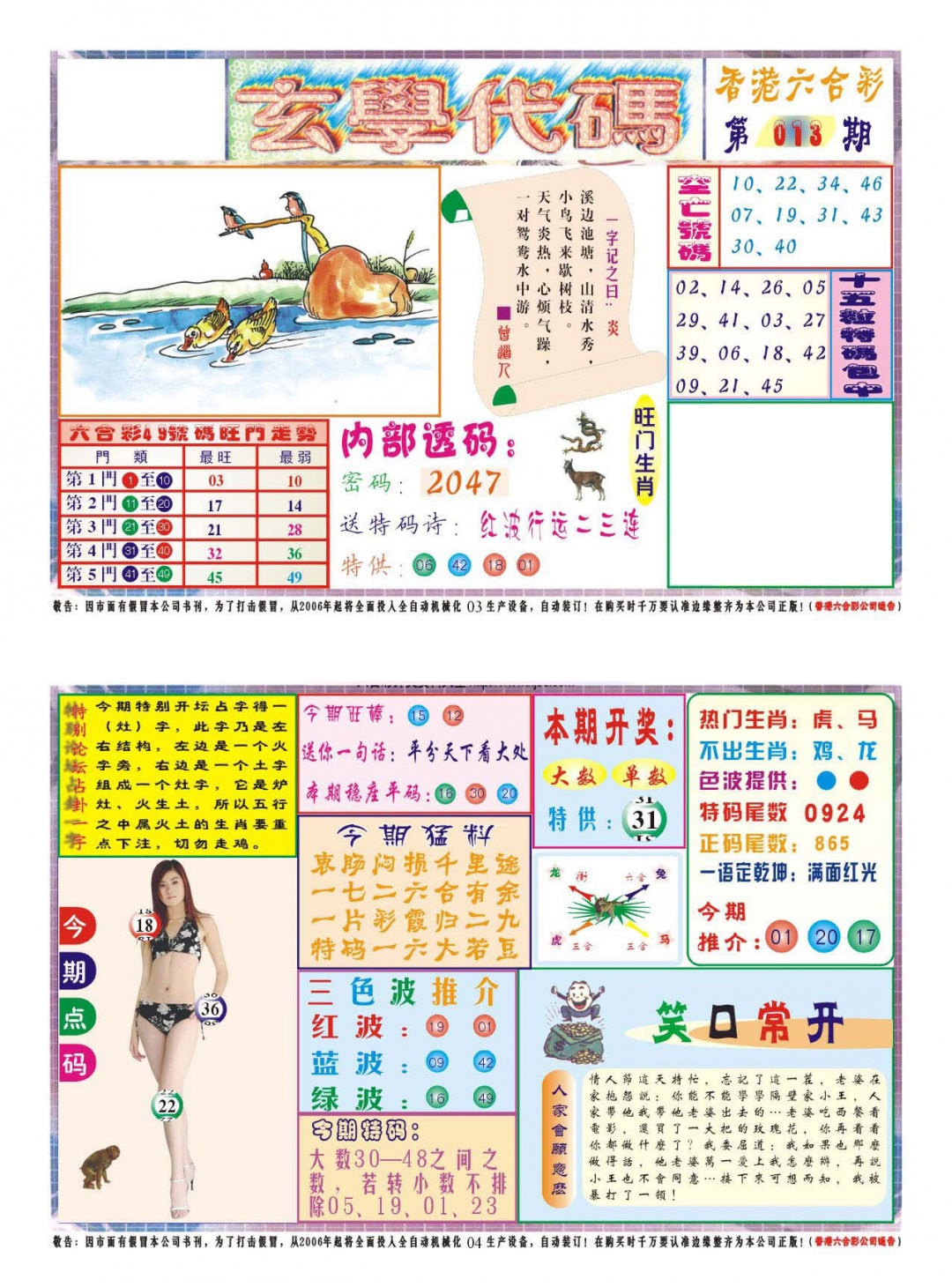 013期玄学代码[图]