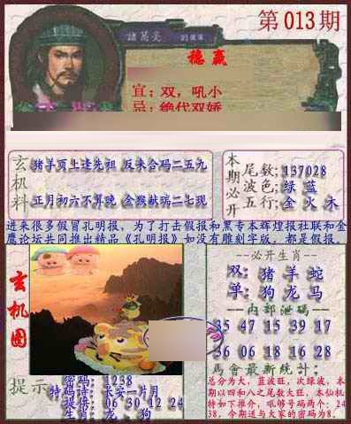 013期孔明报[图]