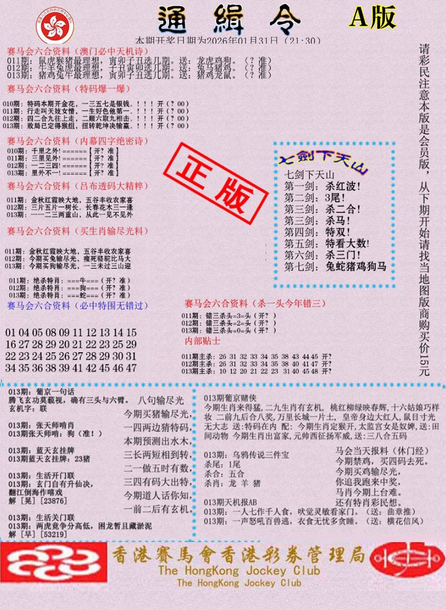 013期通缉令-1[图]