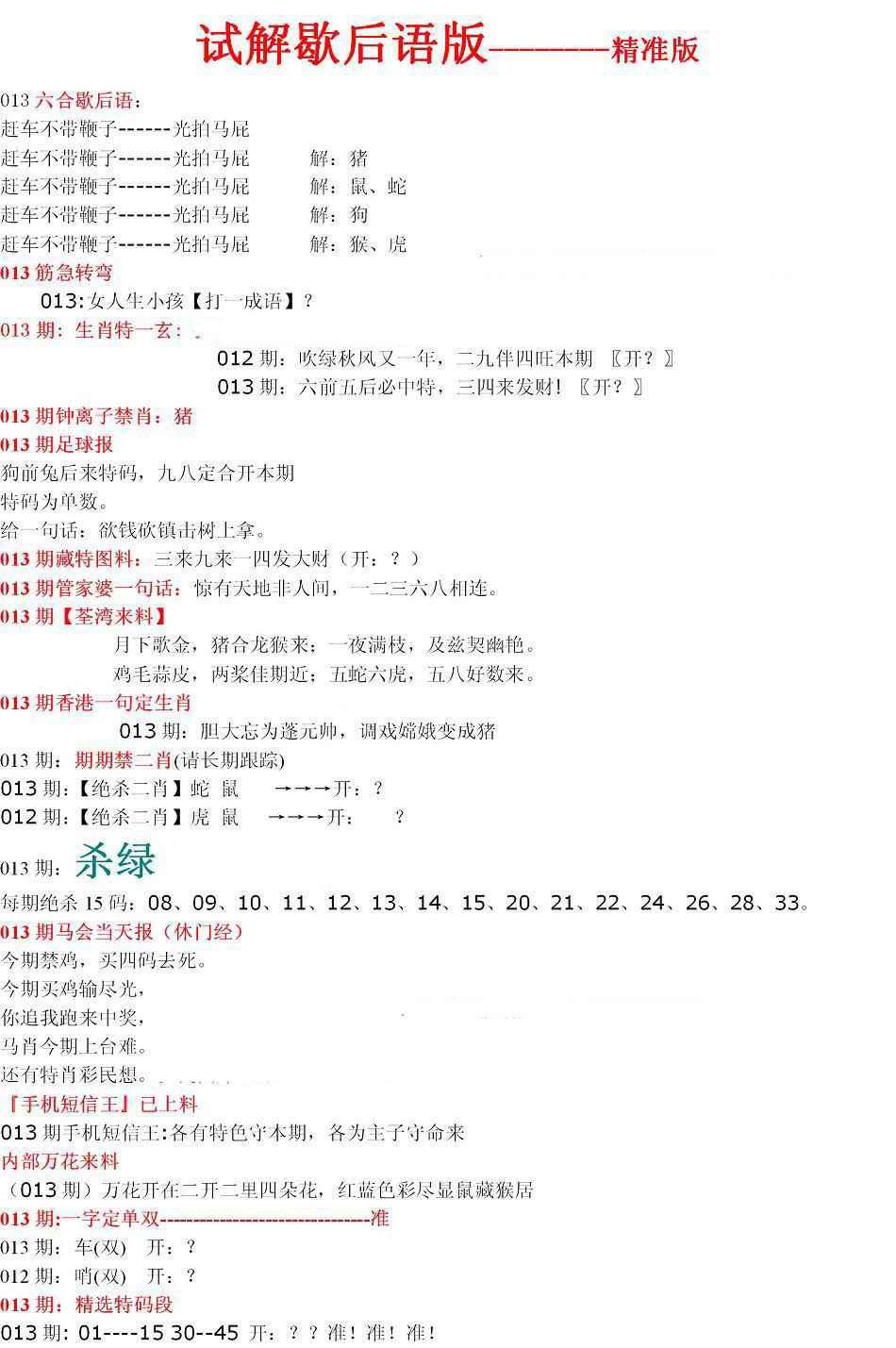 013期六合一点红B[图]