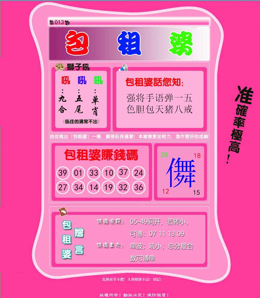 013期包租婆[图]