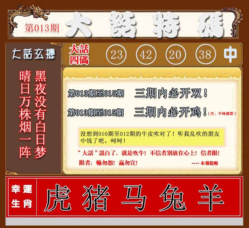 013期大话特码[图]