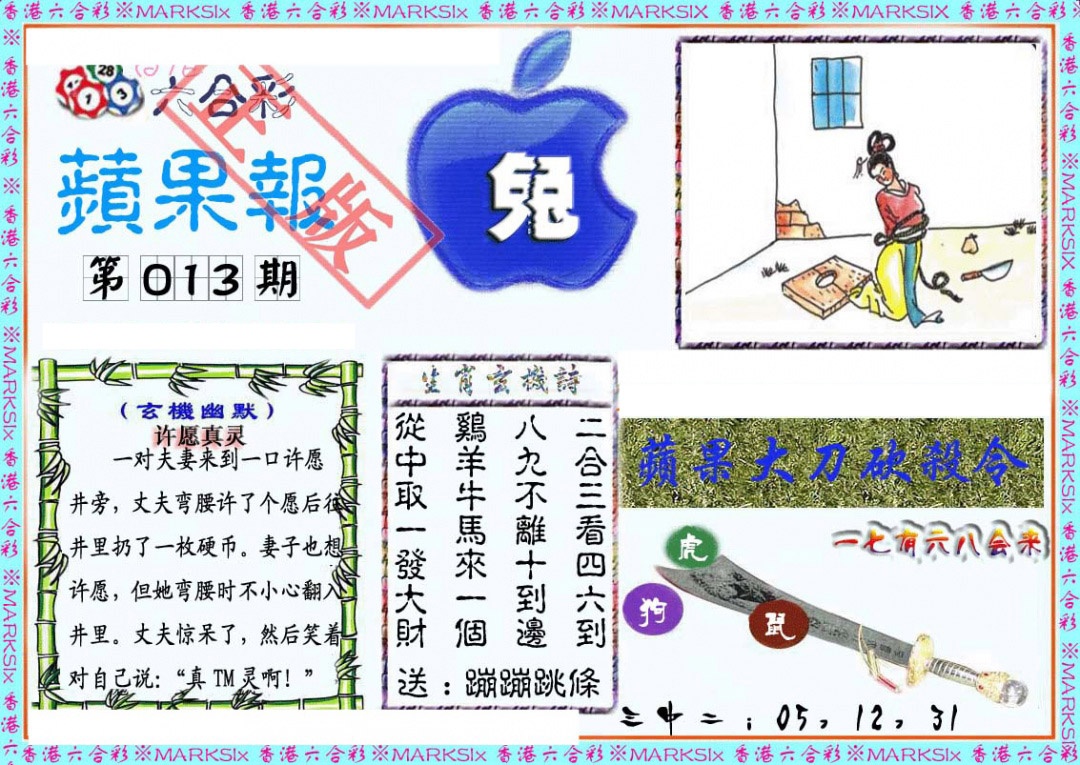 013期频果报[图]