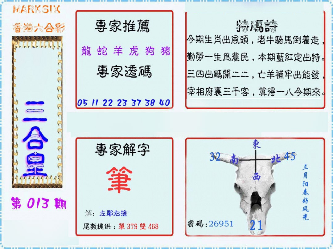 013期三合皇[图]