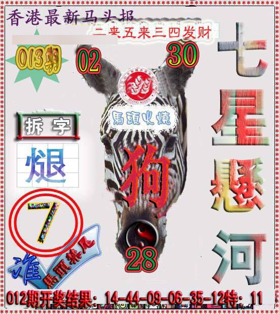 013期香港马头报[图]