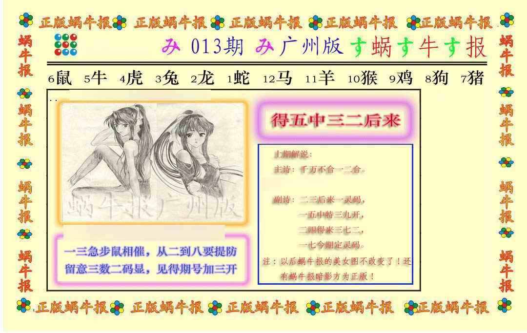 013期正版蜗牛报[图]