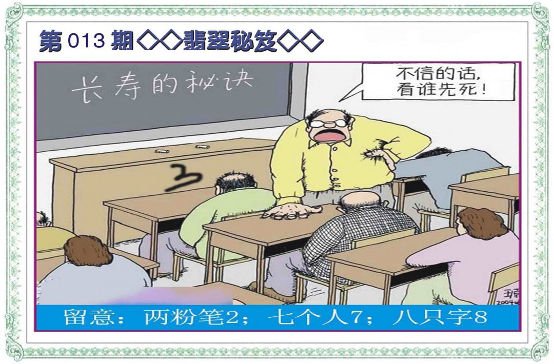 013期翡翠秘笈(信封)[图]