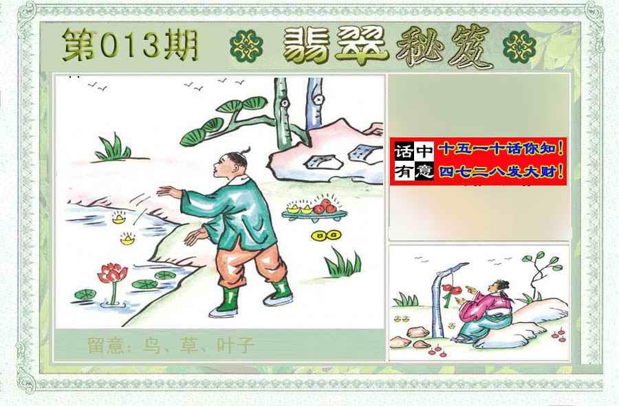 013期翡翠秘笈(信封)(另版)[图]