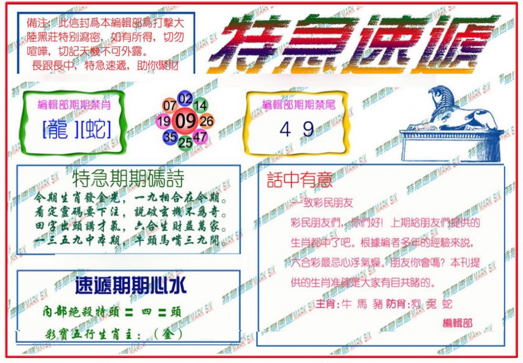 013期特急速递[图]