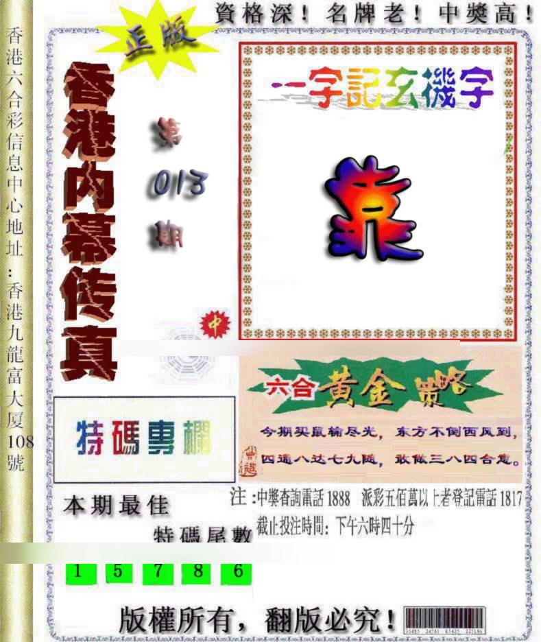 013期香港内幕传真[图]