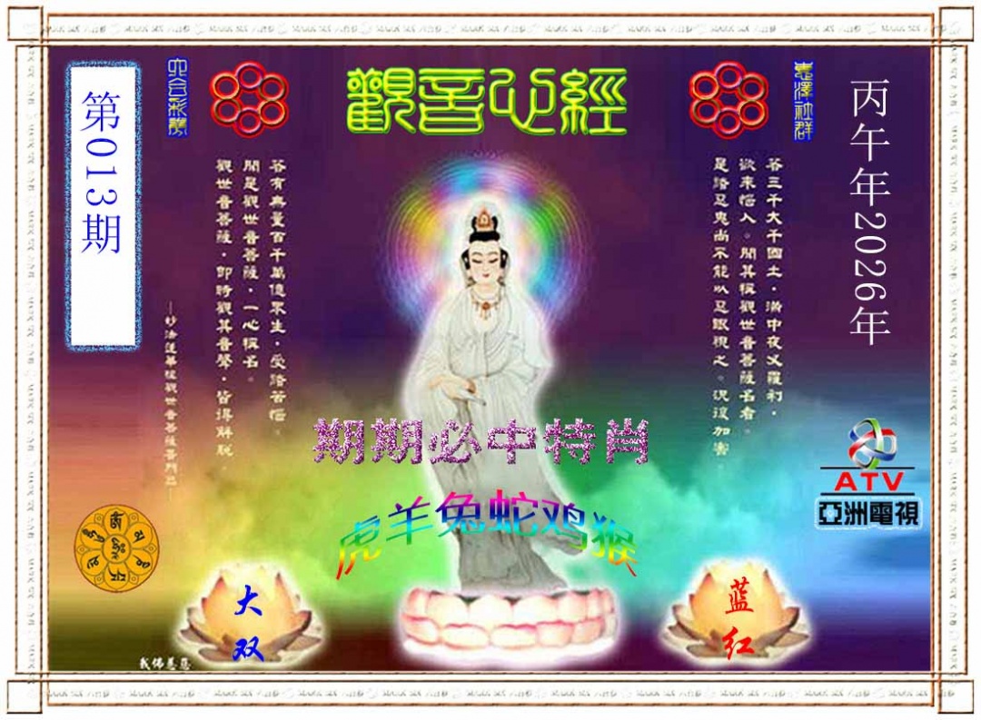 013期观音心经[图]