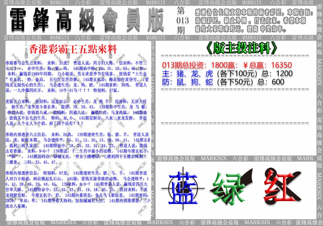 013期(假)雷锋高级会员版[图]