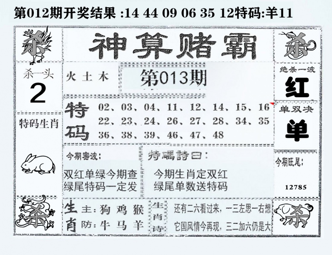 013期神算赌霸[图]