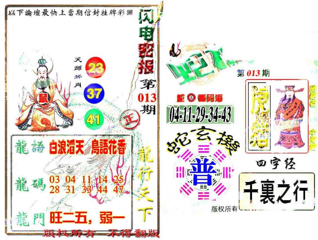 013期蛇报[图]
