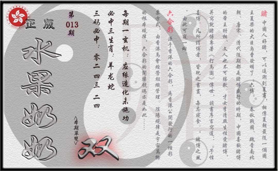 013期单双攻略(正版)[图]