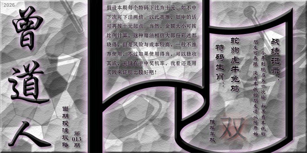 013期曾道人攻略[图]