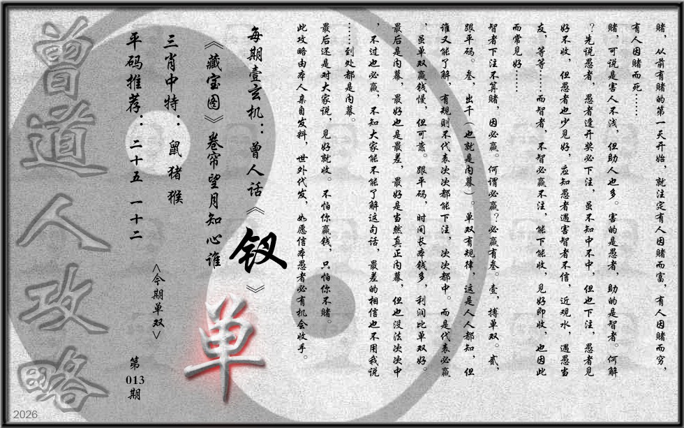 013期曾道人攻略(最老版)[图]