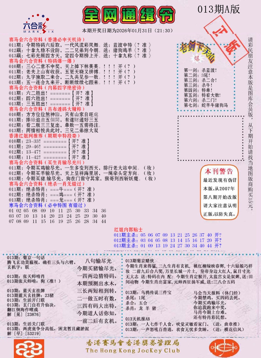 013期通缉令-1（老版）[图]