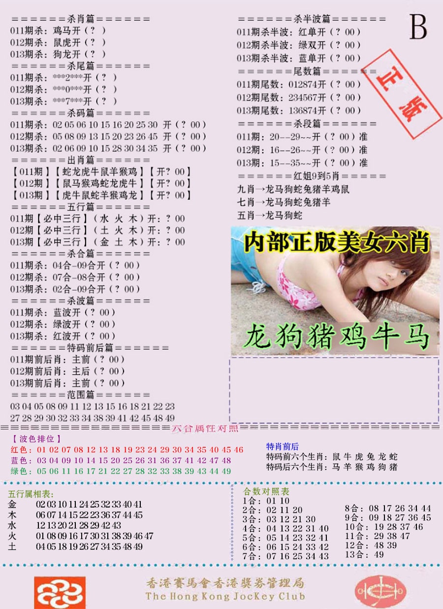 013期通缉令-2（老版）[图]