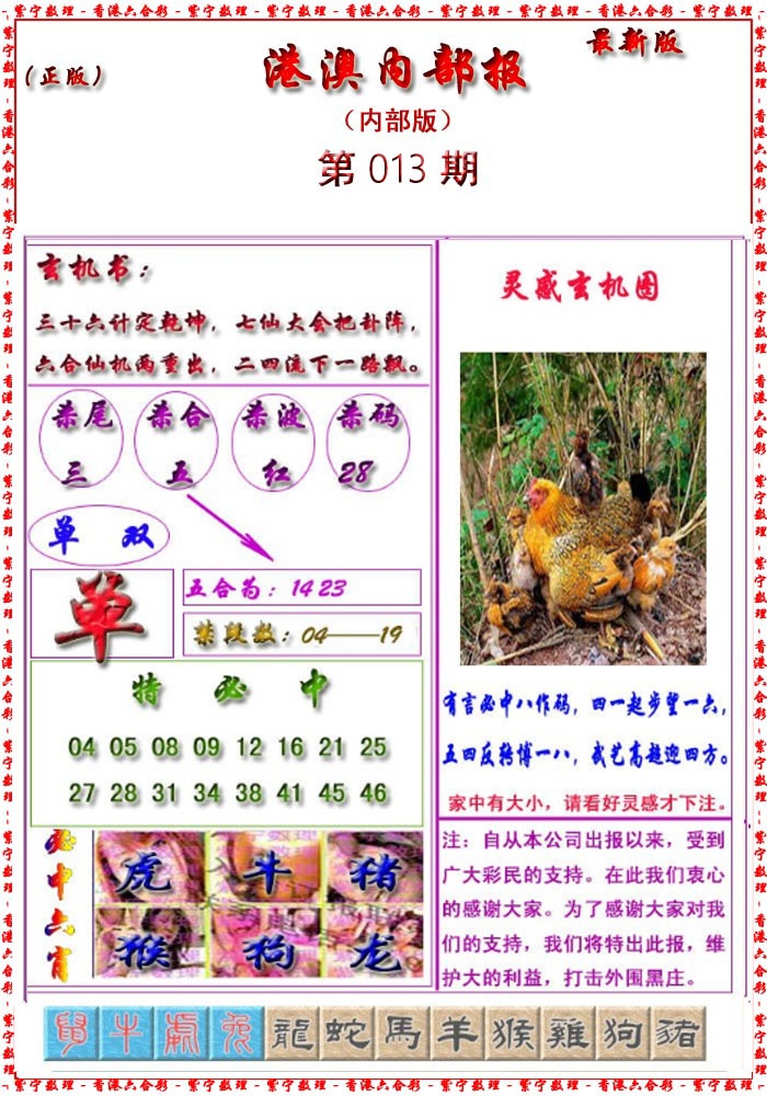 013期港澳报[图]