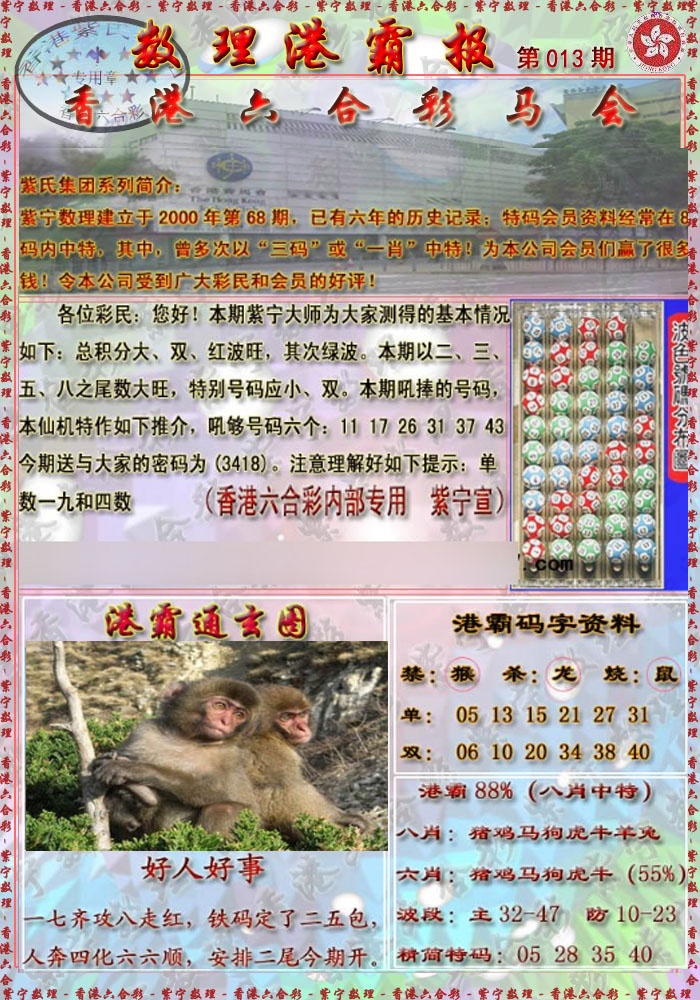 013期港霸报[图]