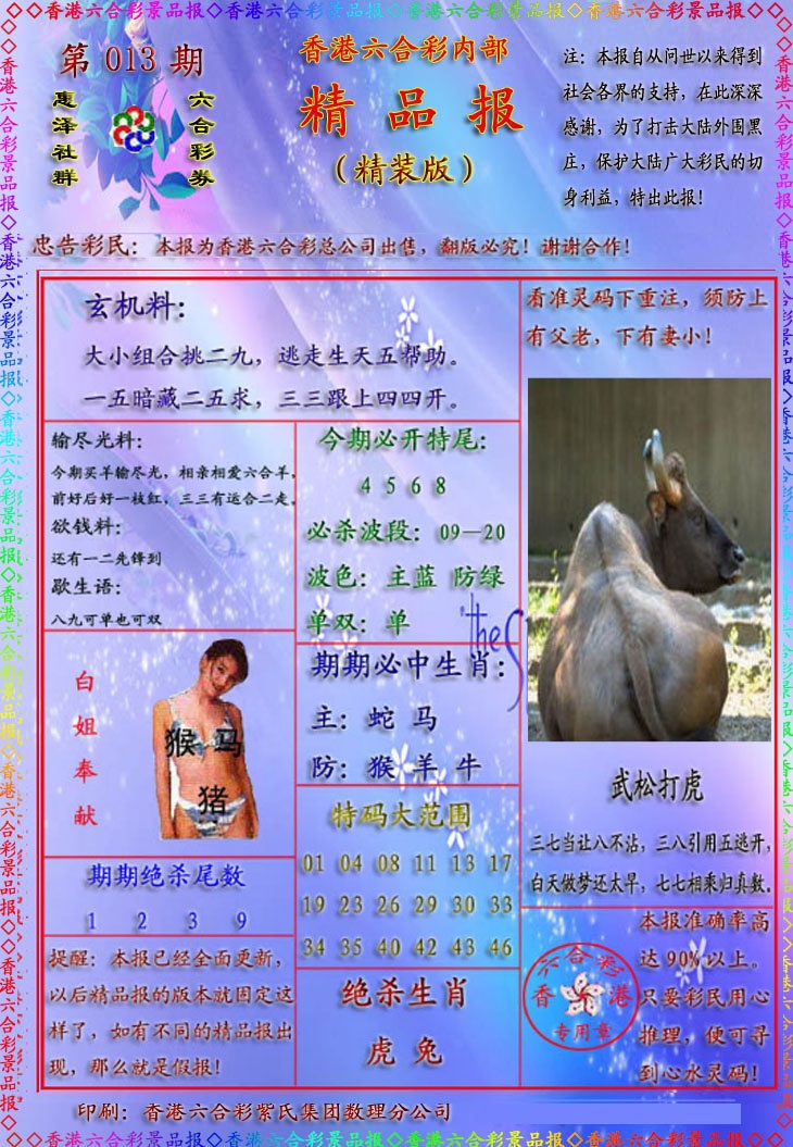 013期精品报[图]
