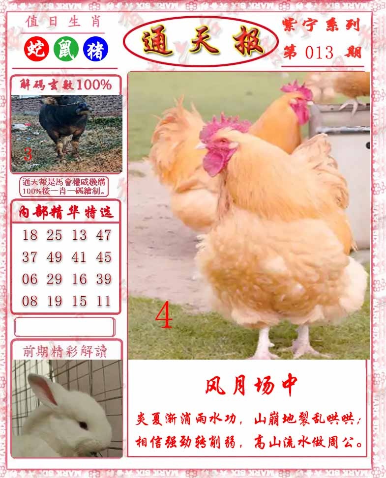 013期救通报[图]