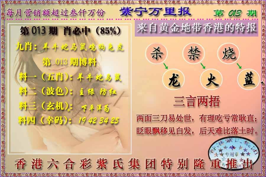 013期万里报[图]