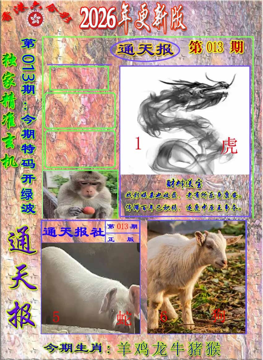 013期新通报[图]
