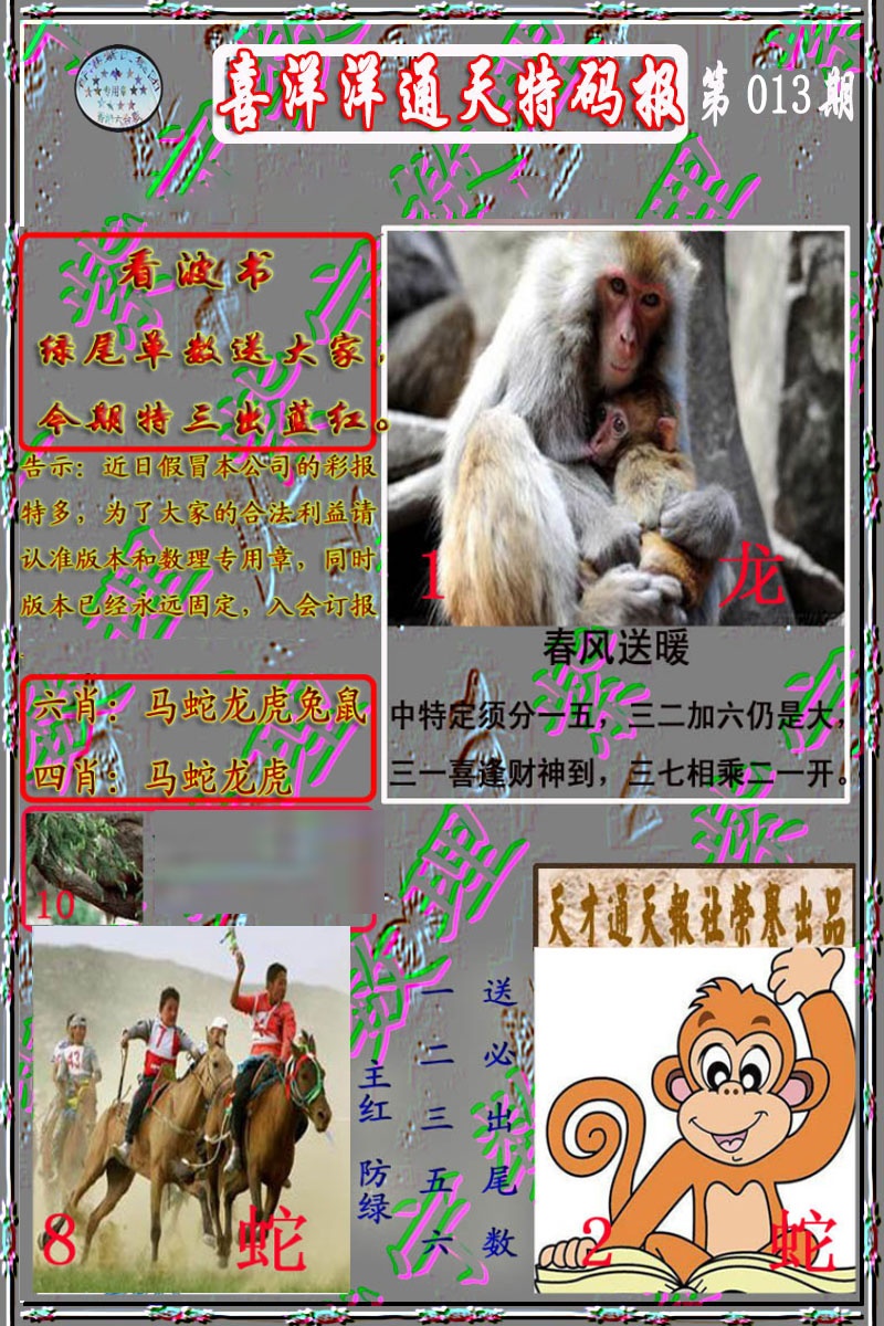 013期洋通报[图]