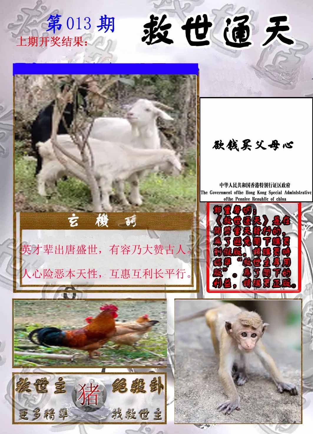 013期救世通天报[图]