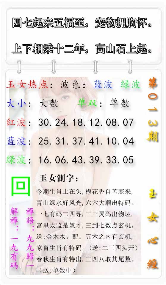 013期玉女心经报[图]