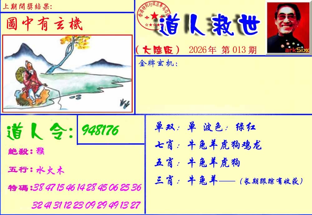013期道人救生报[图]