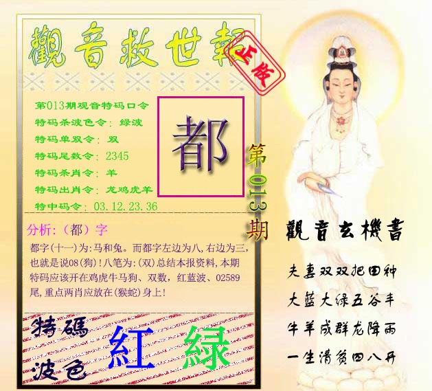 013期观音救世报[图]