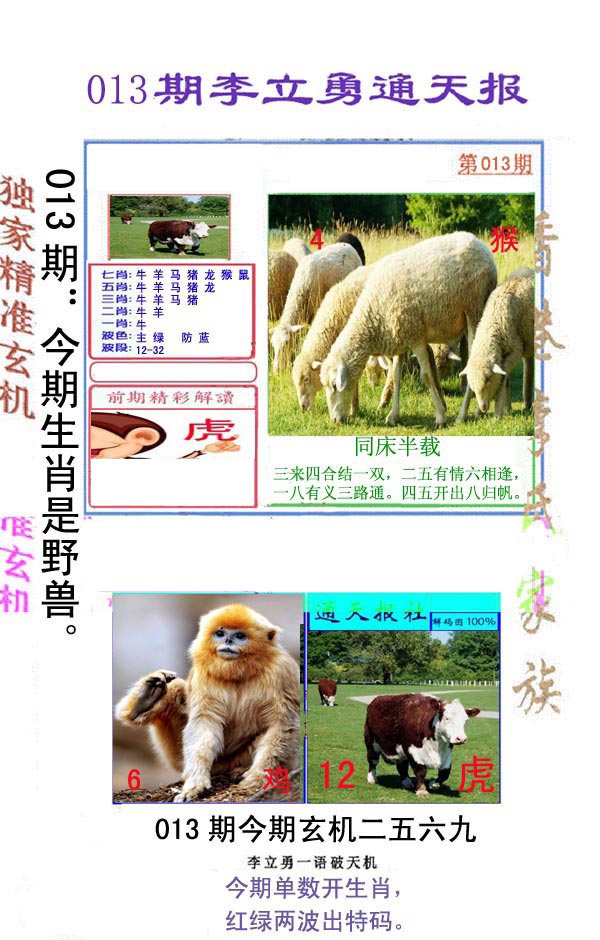 013期李立勇通天报[图]